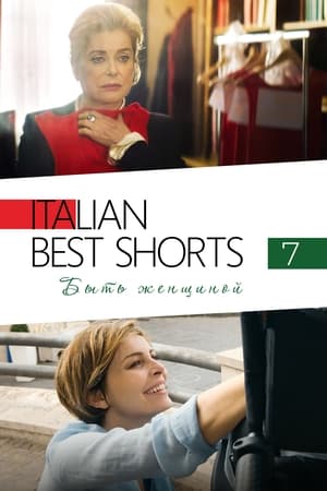 Image Italian Best Shorts 7: Быть женщиной