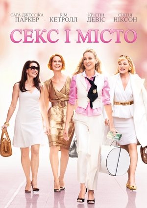 Image Секс і місто