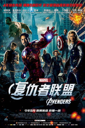 poster The Avengers