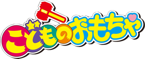 Kodomo no Omocha — Logos 1