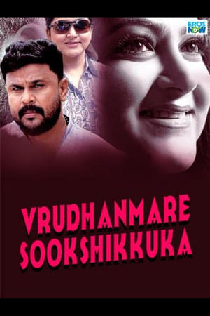 Poster Vrudhanmare Sookshikkuka (1995)