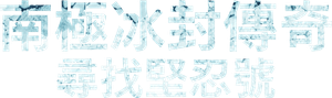 Endurance — Logos 3