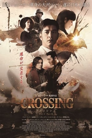 The Crossing ザ・クロッシング Part 1 (2014)