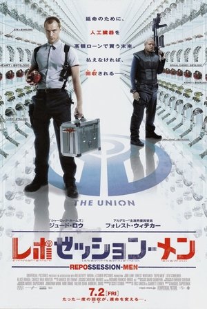 レポゼッション・メン (2010)