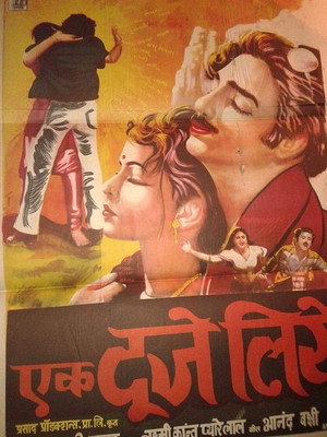 Ek Duuje Ke Liye