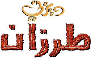 Tarzán — Logos 4