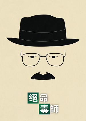 poster Breaking Bad