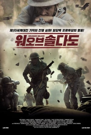 Poster 워 오브 솔다도 2018