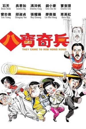 Poster They Came to Rob Hong Kong 1989