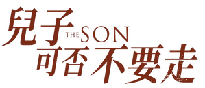 The Son — Logos 6