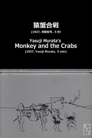 Image Yasuji Murata's Monkey and the Crabs