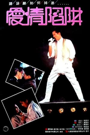 Poster The Story Behind the Concert (1986)