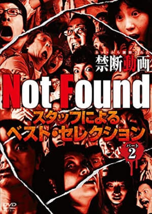 Not Found　－ネットから削除された禁断動画－　スタッフによるベスト・セレクション　パート 2 film complet