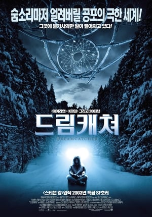 Poster 드림캐쳐 2003