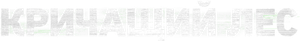 Floresta de Sangue — Logos 7