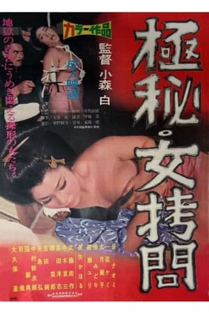 Poster Absolutely Secret: Girl Torture (1968)