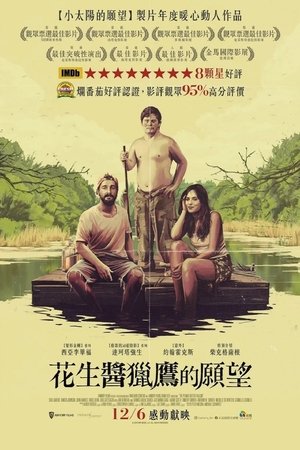 花生酱猎鹰 (2019)