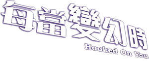 Hooked on You — Logos 1