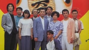 Heisei Irresponsible Family: Tokyo de Luxe film complet