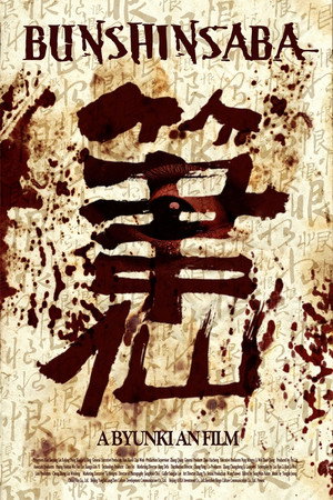 Bunshinsaba 5