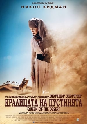 Poster Кралицата на пустинята 2015