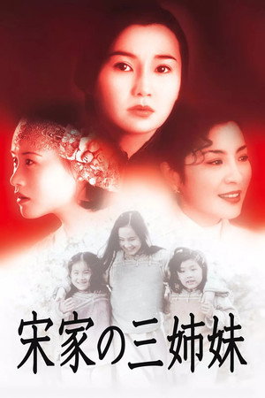 The Soong Sisters