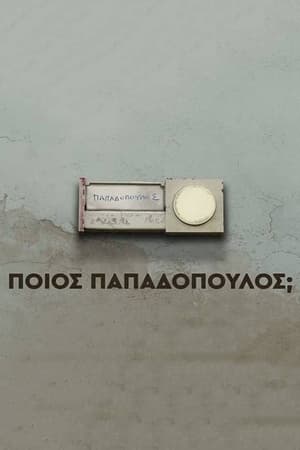 Poster Ποιος Παπαδόπουλος 2022
