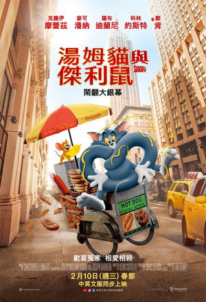 湯姆貓與傑利鼠