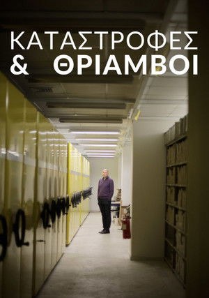 Καταστροφές και Θρίαμβοι