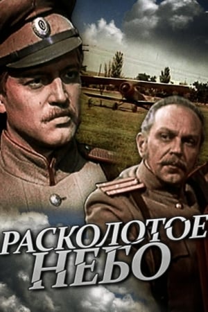 Poster Расколотое небо (1979)