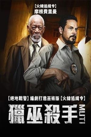 Poster 仪式杀手 2023