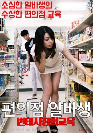 Pervert Convenience Store Owner's Part-timer Education