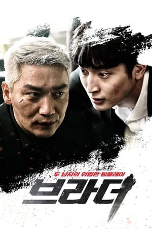 Poster 브라더 2021