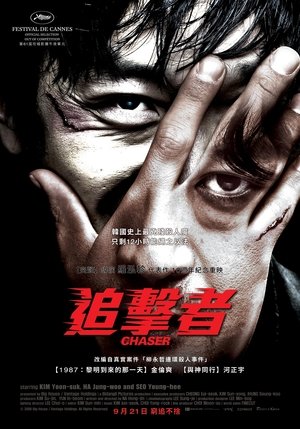 Image 追击者