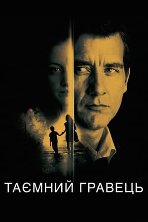 Poster Таємний гравець 2012