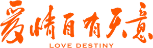 Love Destiny — Logos 1