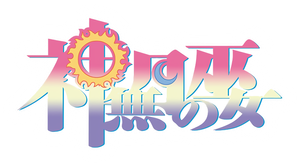A Sacerdotisa de Outubro — Logos 3