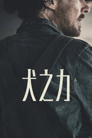 犬之力