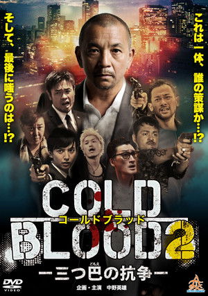 COLD BLOOD: Three-Way Conflict 2