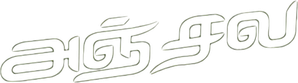 Anjala — Logos 2