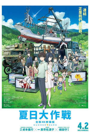 Summer Wars 73