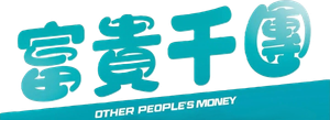 Other People's Money
