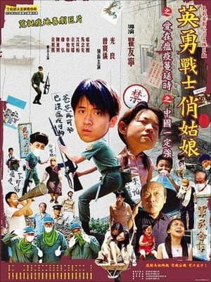 Poster Like a Hero 2006