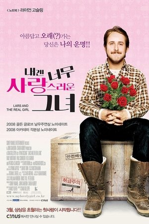 내겐 너무 사랑스러운 그녀 2007