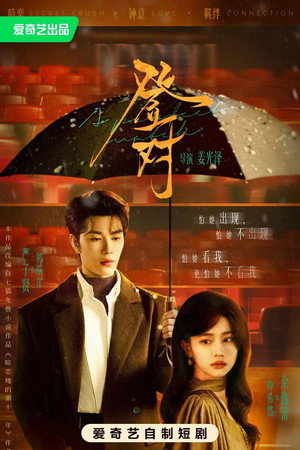 登对·斯年如故 - Season 1