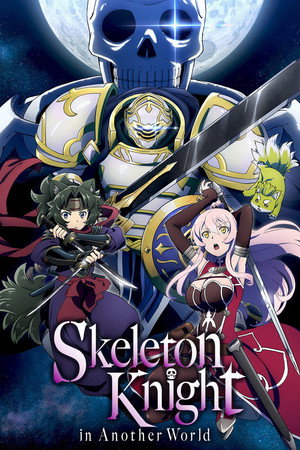 Series poster for Skeleton Knight in Another World
