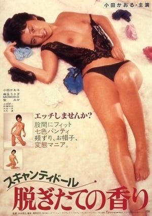 Poster Sukyanti dōru: nugitate no kaori (1984)