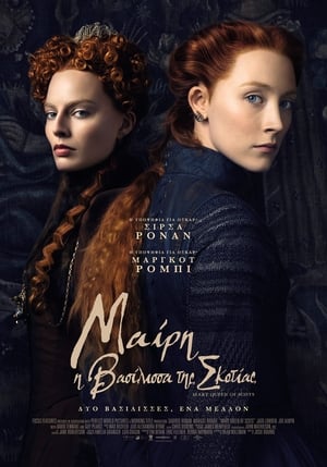 Poster Μαίρη, Η Βασίλισσα Της Σκοτίας 2018