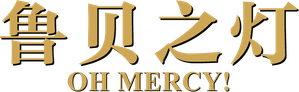 Oh Mercy — Logos 2