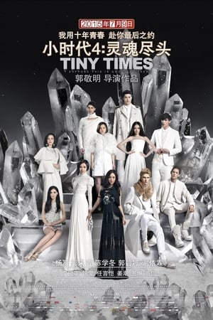 Poster Tiny Times 4 2015